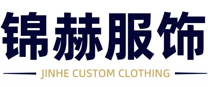 上海工作服定制|西服定制|工装定制|衬衫定做厂家-上海锦赫服饰有限公司